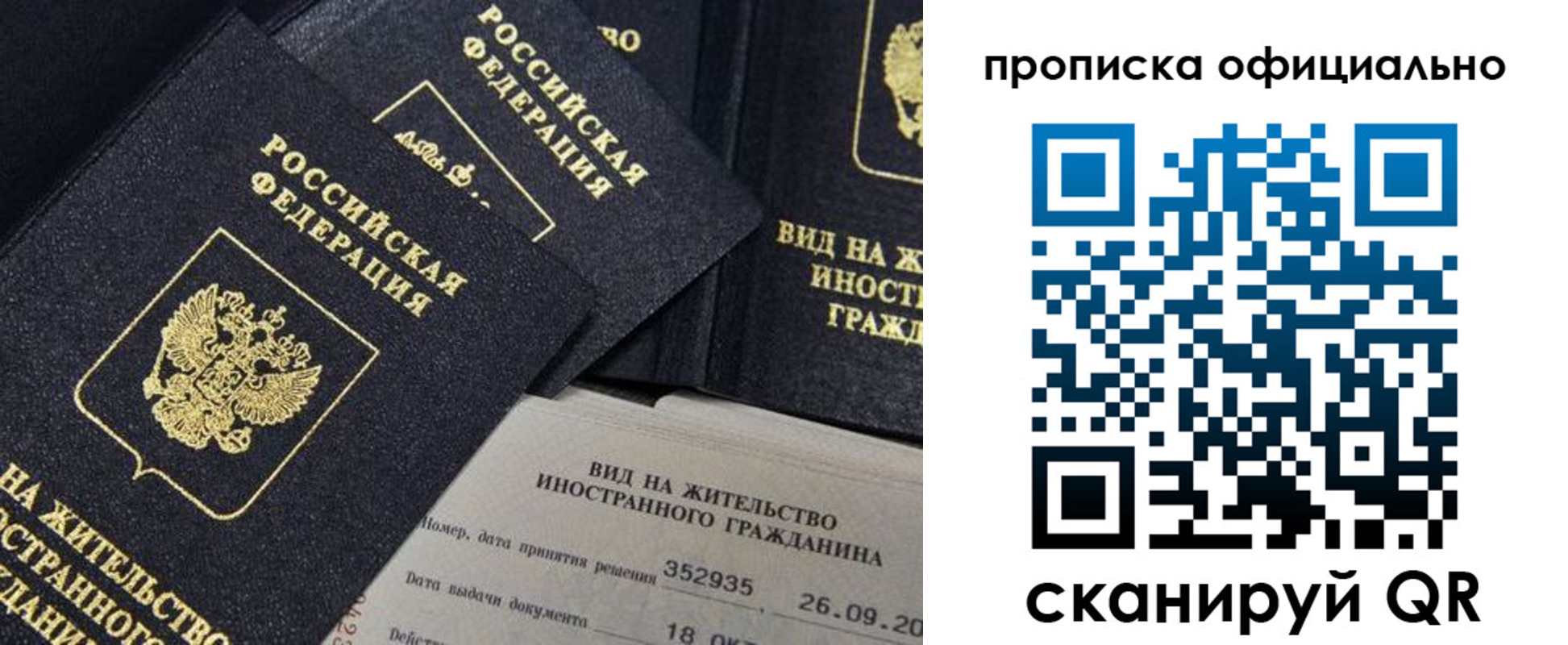 прописка для работы в Хилке