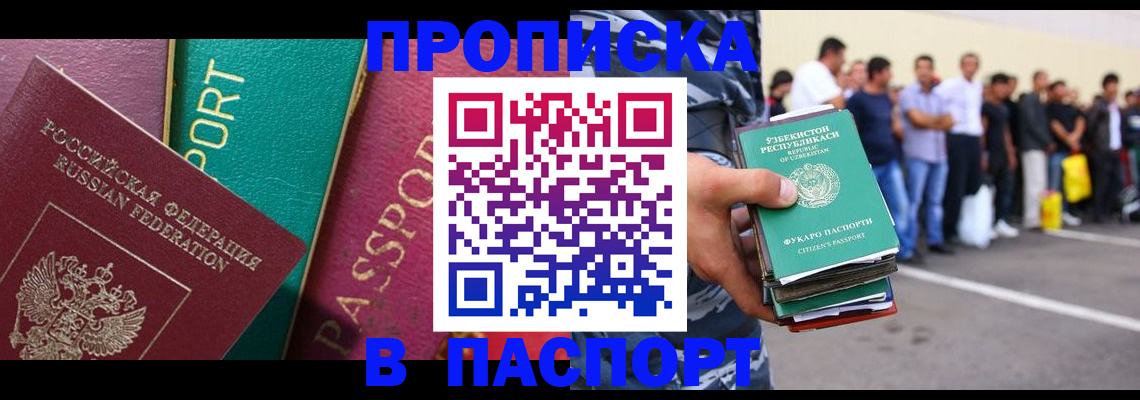 прописка гарантия в Хилке
