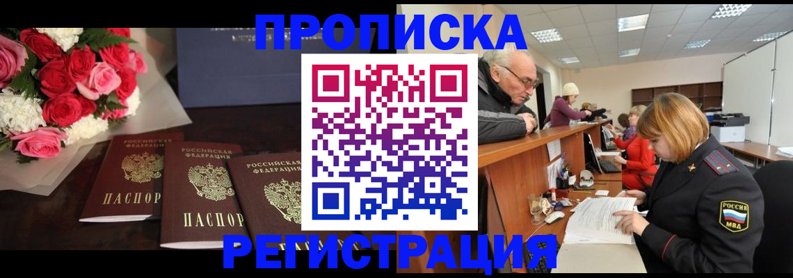 временная регистрация законно в Хилке