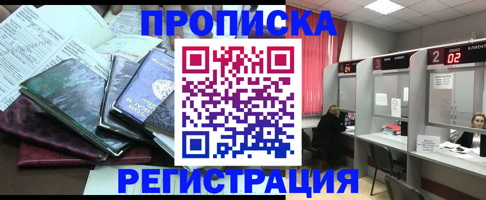 временная прописка в Хилке