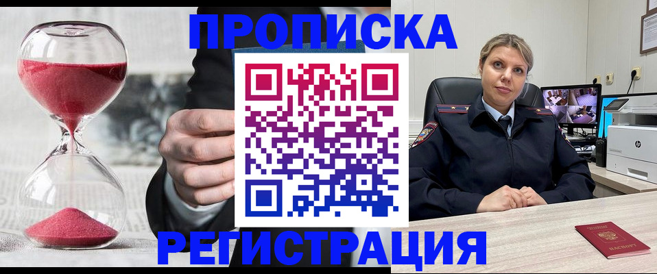 прописка поиск в Хилке
