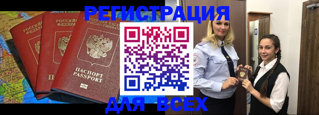 прописка для школы в Хилке